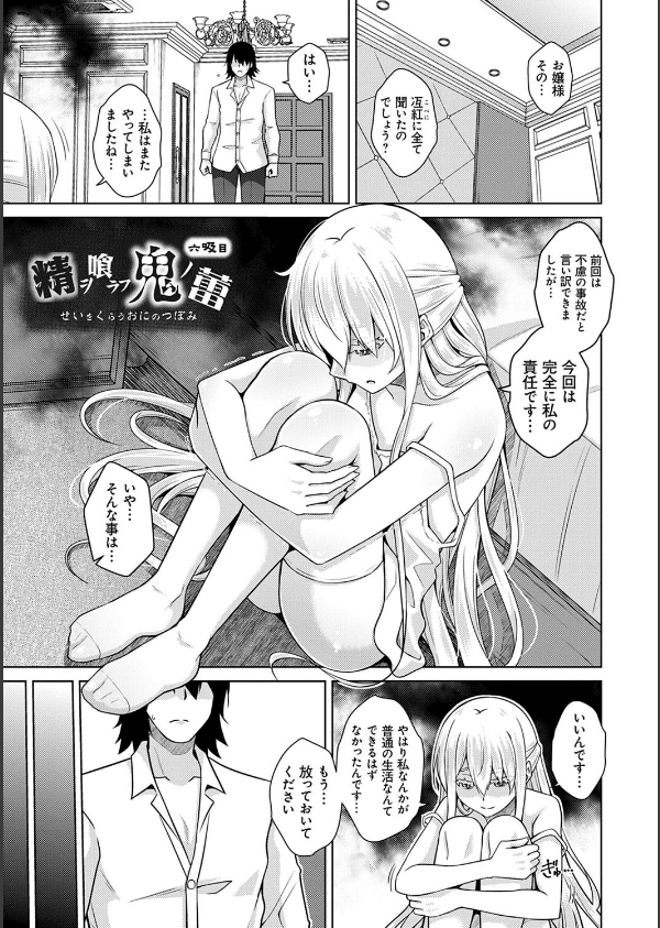 精ヲ喰ラフ鬼ノ蕾【デジタル特装版】_17枚目の画像